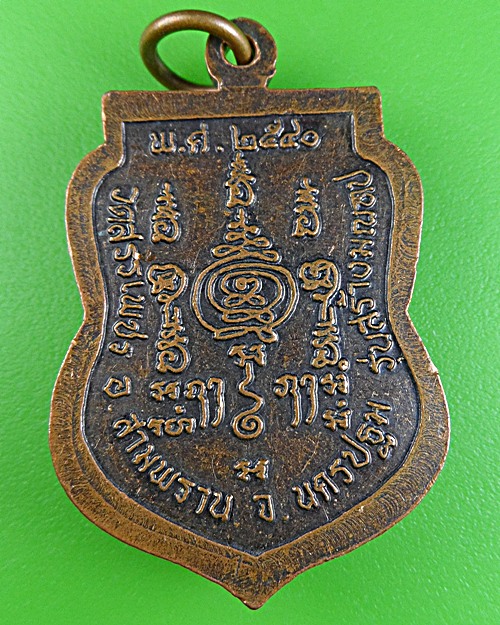 เหรียญหลวงพ่อน้อย วัดสรรเพชร นครปฐม .1690.