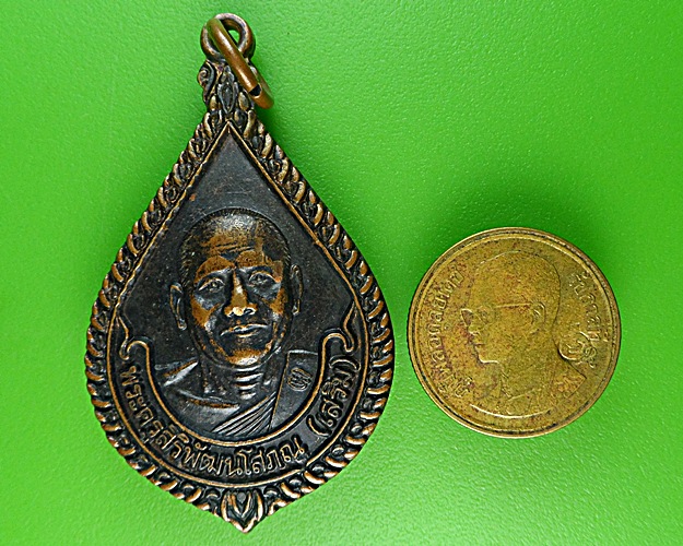 เหรียญรุ่น๑หลวงพ่อเสริม วัดสง่างาม ปราจีนบุรี .1691.