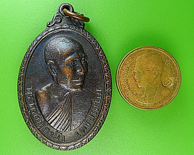 เหรียญพระครูใบฏีกาบัว วัดราษฎร์สามัคคี นครปฐม(1) .1696.