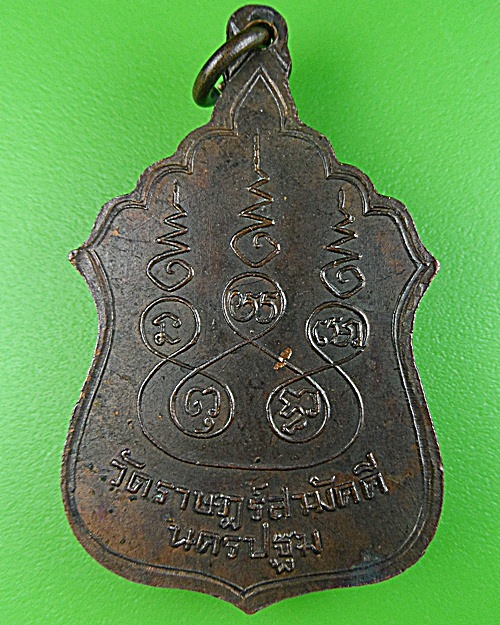 เหรียญพระสุโขทัยธรรมราชา วัดราษฎร์สามัคคี นครปฐม .1697.