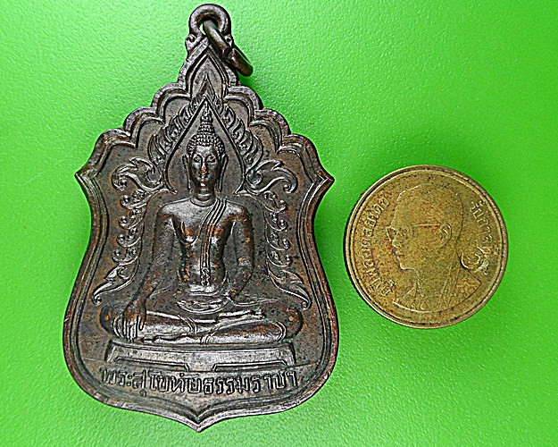 เหรียญพระสุโขทัยธรรมราชา วัดราษฎร์สามัคคี นครปฐม .1697.