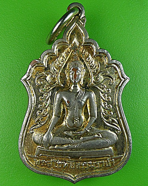 เหรียญพระสุโขทัยธรรมราชา วัดราษฎร์สามัคคี นครปฐม .1698.