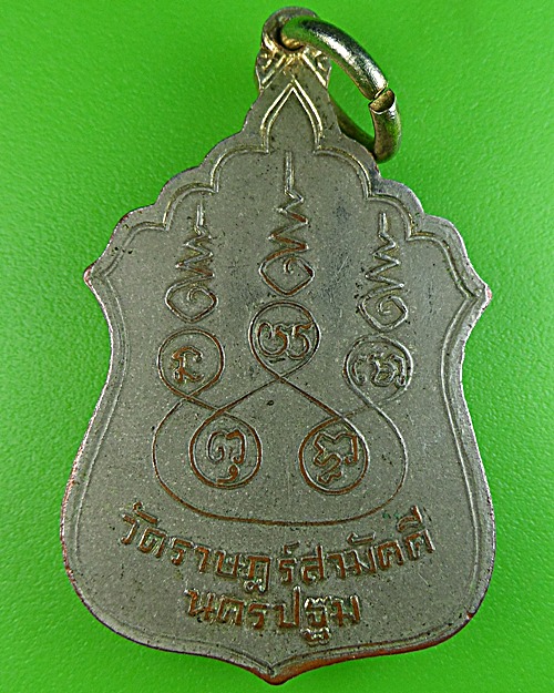 เหรียญพระสุโขทัยธรรมราชา วัดราษฎร์สามัคคี นครปฐม .1698.