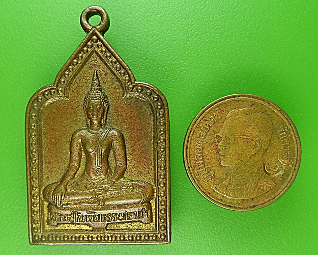 เหรียญพระสุโขทัยธรรมราชา วัดราษฎร์สามัคคี นครปฐม .1699.