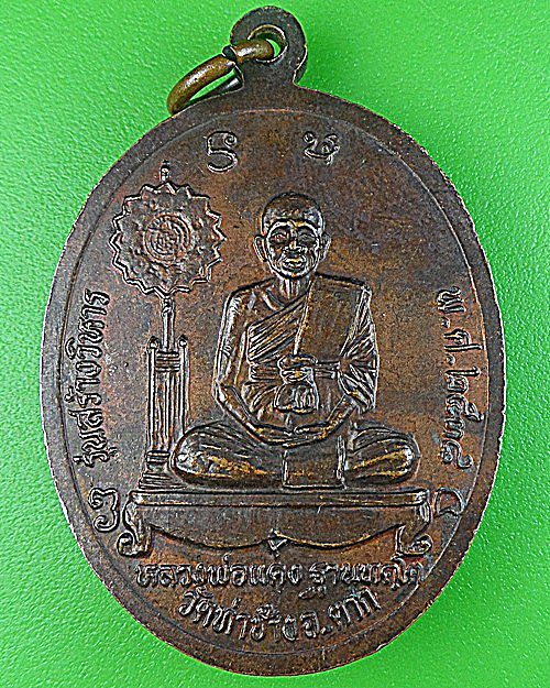 เหรียญหลวงพ่อคำมูล วัดท่าช้าง ตาก .1703.