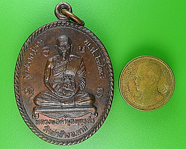 เหรียญหลวงพ่อคำมูล วัดท่าช้าง ตาก .1703.