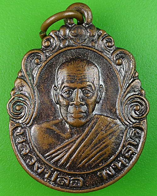 เหรียญรุ่นแรกหลวงพ่อสอ วัดบ้านหนองแสง ยโสธร(1) .1710.