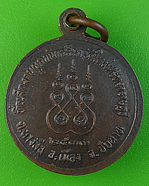 เหรียญหลวงพ่อบัว วัดใหม่ศรัทธาราษฎร์ ชัยนาท -คู่- .1713.