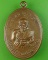 เหรียญรุ่น๒หลวงพ่อใหญ่ วัดถนนหักน้อย โคราช .1719.