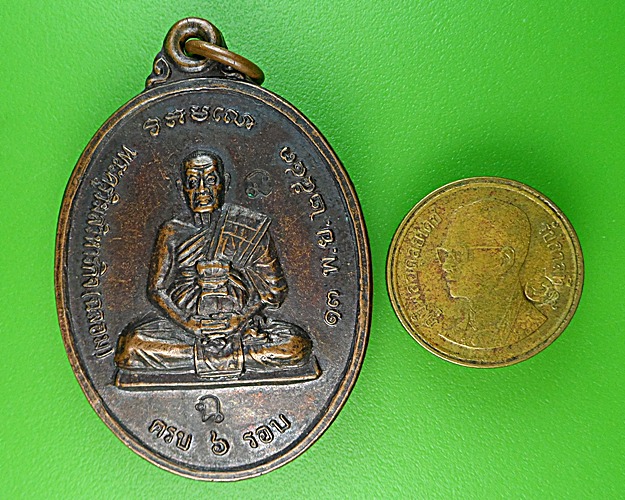 เหรียญ๖รอบหลวงพ่อฉลอม วัดลาดปลาเค้า กทม .1720.