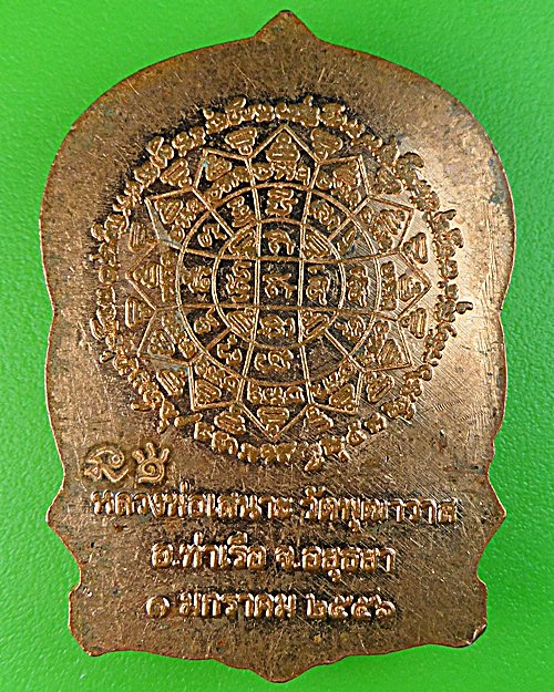 เหรียญนั่งพานหลวงพ่อเสนาะ วัดพุฒาวาส อยุธยา .1722.