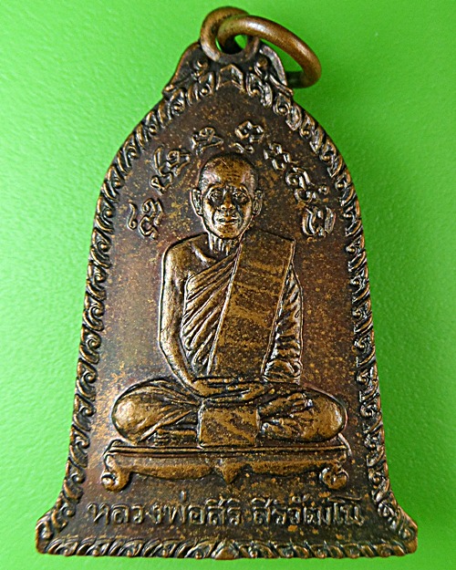 เหรียญ๕รอบหลวงพ่อสิริ วัดตาล นนทบุรี .1723.