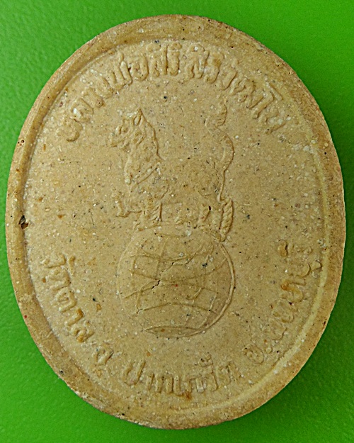 พระผงหลวงพ่อสิริ วัดตาล นนทบุรี.1725.