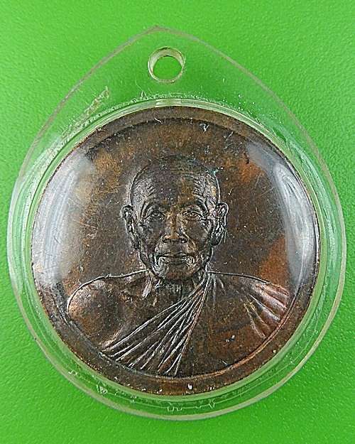 เหรียญกลมหลวงพ่อหยอด วัดแก้วเจริญ สมุทรสงคราม .1734.