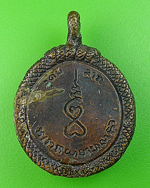 เหรียญหล่อหลวงพ่อหยอด วัดแก้วเจริญ สมุทรสงคราม .1736.