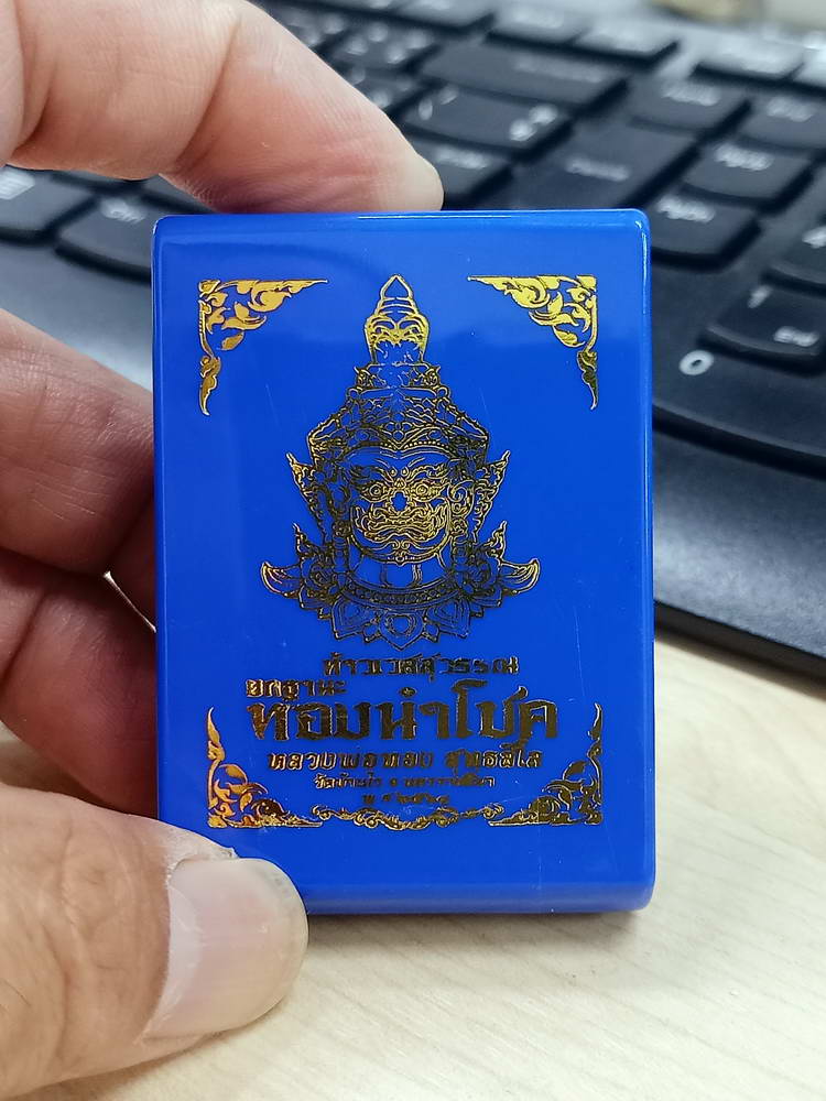 4-612 ท้าวเวสสุวรรณ ยกฐานะ ทองนำโชค หลวงพ่อทอง สุทฺธสีโล วัดบ้านไร่ จ.นครราชสีมา 2564 กล่องเดิม