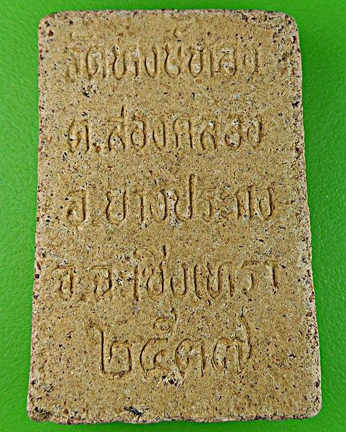 พระผงหลวงปู่ปาน วัดหงษ์ทอง ฉะเชิงเทรา .1743.