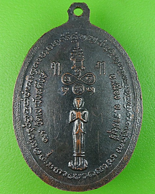 เหรียญพระอธิการข้อ วัดวังสดึงษ์ ราชบุรี .1744.