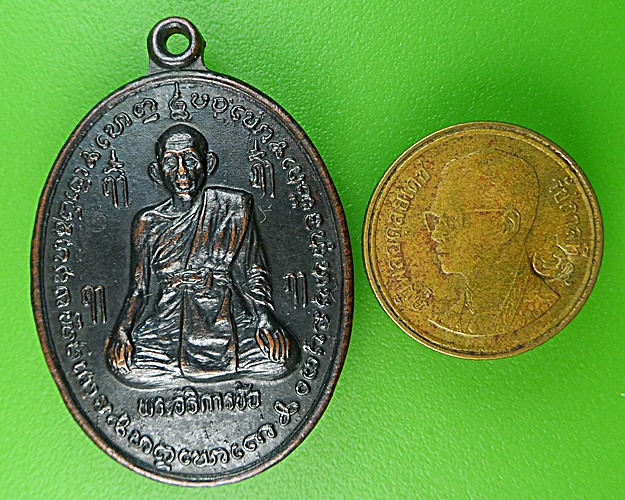 เหรียญพระอธิการข้อ วัดวังสดึงษ์ ราชบุรี .1744.