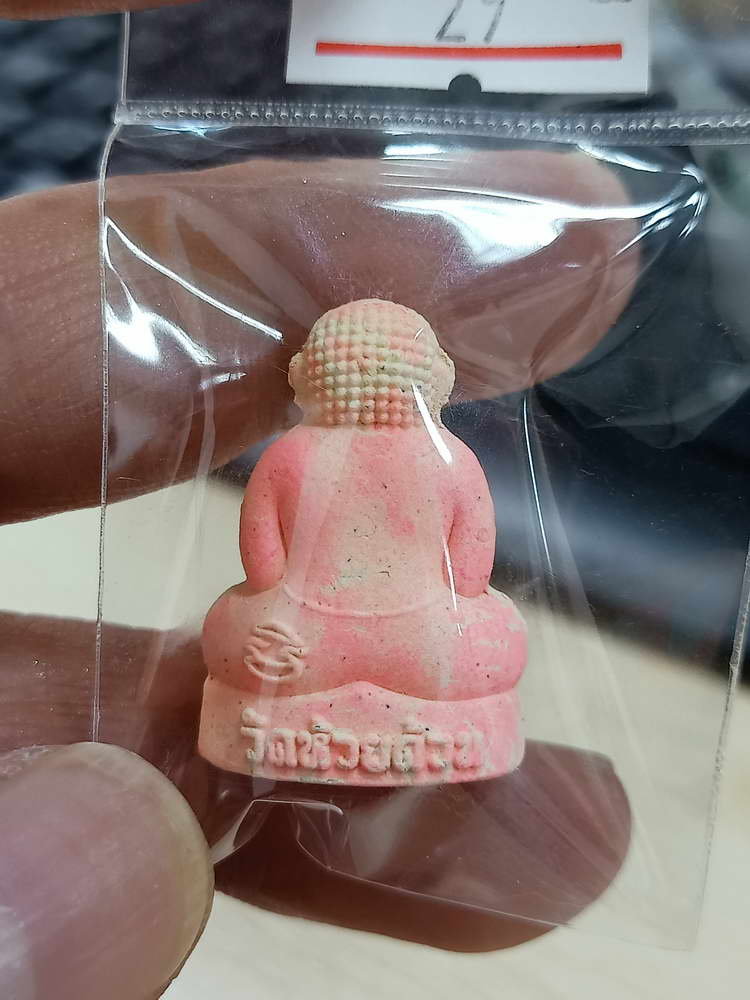 4-632 พระปิดตาตุ๊กตา เศรษฐีมหาลาภ หลวงพ่อพัฒน์ วัดห้วยด้วน จ.นครสวรรค์ 2564 พิมพ์เล็ก กล่องเดิม