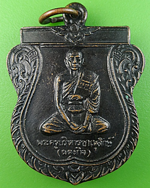เหรียญเสมาหลวงพ่อผดุงกิจ วัดพัฒนราษฎร์บำรุง กำแพงเพชร .1745.
