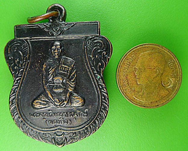 เหรียญเสมาหลวงพ่อผดุงกิจ วัดพัฒนราษฎร์บำรุง กำแพงเพชร .1745.
