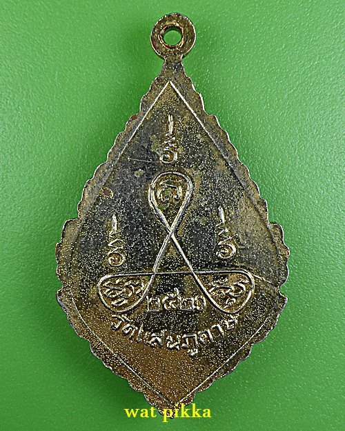 เหรียญหลวงพ่อโต วัดแสนภูดาษ ฉะเชิงเทรา .1730.