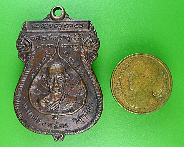 เหรียญเสมาหลวงพ่อน้อม วัดท่า นนทบุรี .1746.