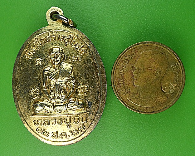 เหรียญรุ่นแรกหลวงพ่อสาย วัดดอนกระต่ายทอง อ่างทอง(1) .1749.