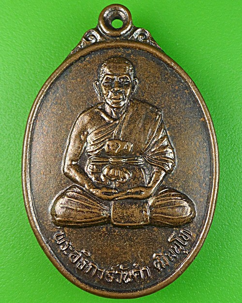 เหรียญพระอธิการวันคำ วัดสว่างอารมณ์ สุรินทร์ .1750.