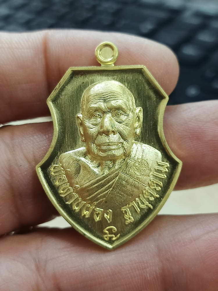 4-602 เหรียญเจริญสุข สมทบทุนสร้างศาลา พ่อท่านผ่อง วัดแจ้ง อ.เมือง จ.พัทลุง 2567 กล่องเดิม