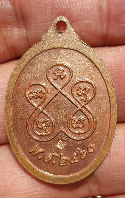 เหรียญหลวงพ่อวัดไร่ขิง หลังยันต์ห้า อ.สามพราน จ.นครปฐม สร้างปี 2560 ตอกโค๊ต เคาะเดียว  