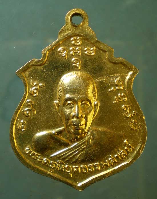 เหรียญปี21 พระวินัยธรรมกิ่งสุวรรณ วัดโพธิ์ชัย หลัง หลวงพ่อแกร วัดส้มเสี้ยว นครสวรรค์