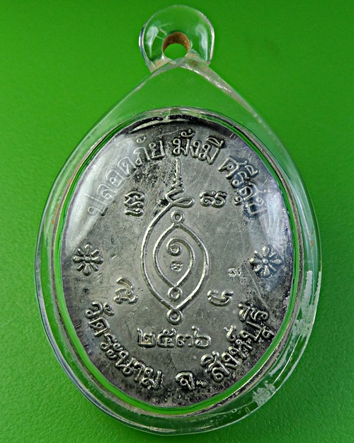 เหรียญหลวงพ่อเจ็ก วัดระนาม สิงห์บุรี .1752.