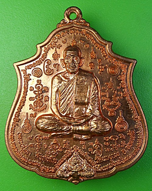 เหรียญรุ่นแรกหลวงปู่พา วัดนางงาม สระแก้ว .1754.