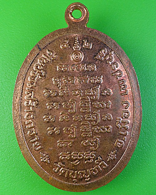 เหรียญหลวงพ่อจำปา วัดบุญทวี เพชรบุรี .1756.