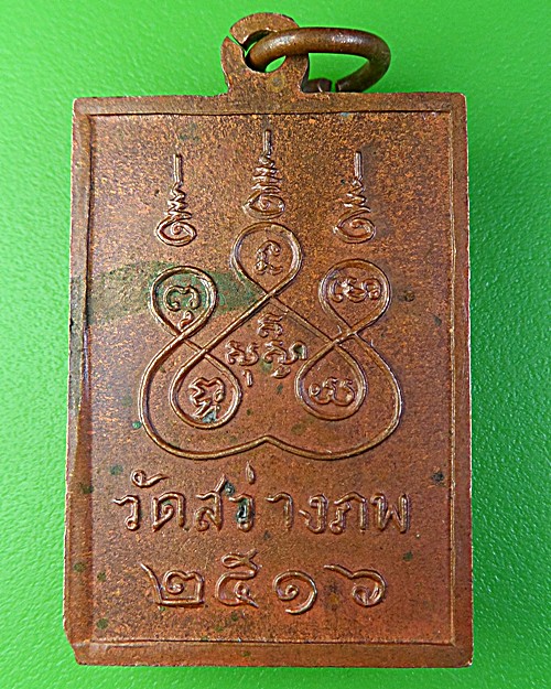 เหรียญพระพุทธ วัดสว่างภพ ปทุมธานี .1759.