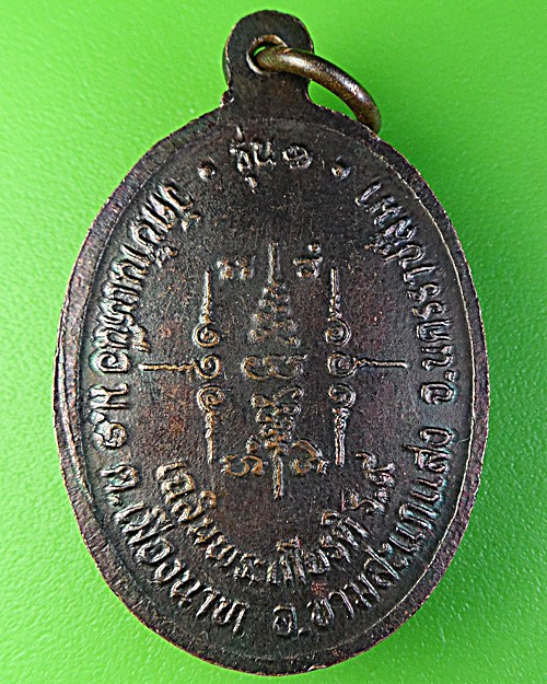 เหรียญรุ่น๑พระอาจารย์เลย วัดบ้านเหนือ นครราชสีมา .1761.