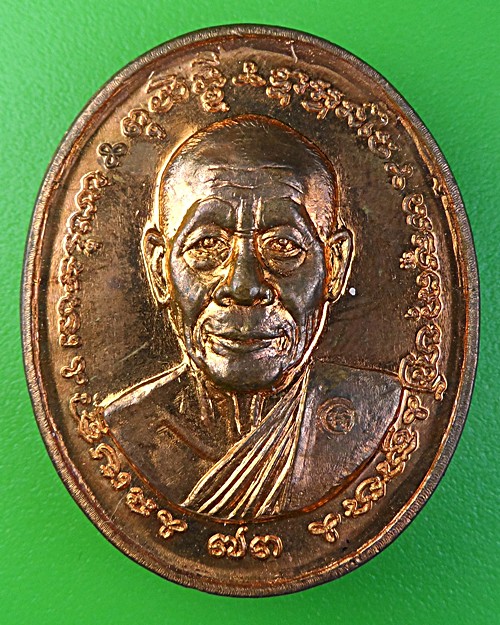 เหรียญรูปเหมือนรุ่นแรกหลวงพ่อเขียว วัดระเว โคราช .1762.