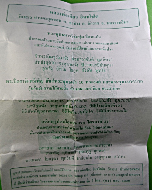 เหรียญรูปเหมือนรุ่นแรกหลวงพ่อเขียว วัดระเว โคราช .1762.