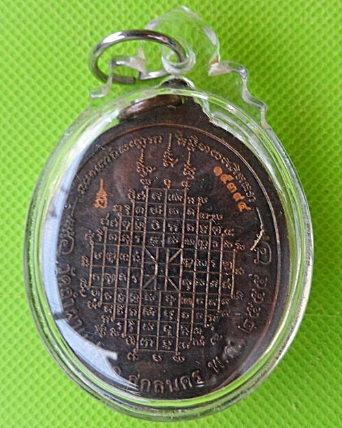 เหรียญหลวงปู่ทวด วัดถ้ำผาแด่น สกลนคร .1765.