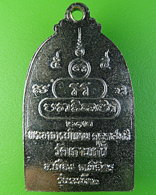เหรียญหลวงพ่อแทน วัดเกาะแก้ว จ.พิจิตร .1768.