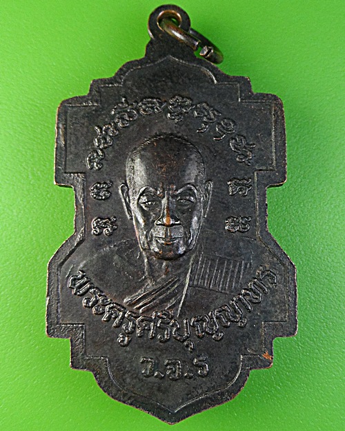 เหรียญใบเสเกหลวงปู่ปาน-หลวงพ่อสะอาด วัดสีล้ง สมุทรปราการ .1772.