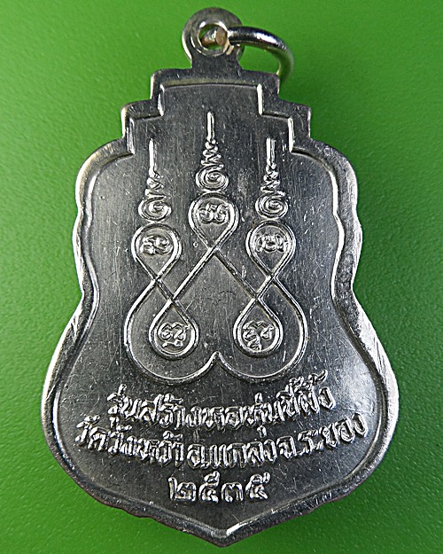 เหรียญหลวงปู่คร่ำ วัดวังหว้า ระยอง .1774.