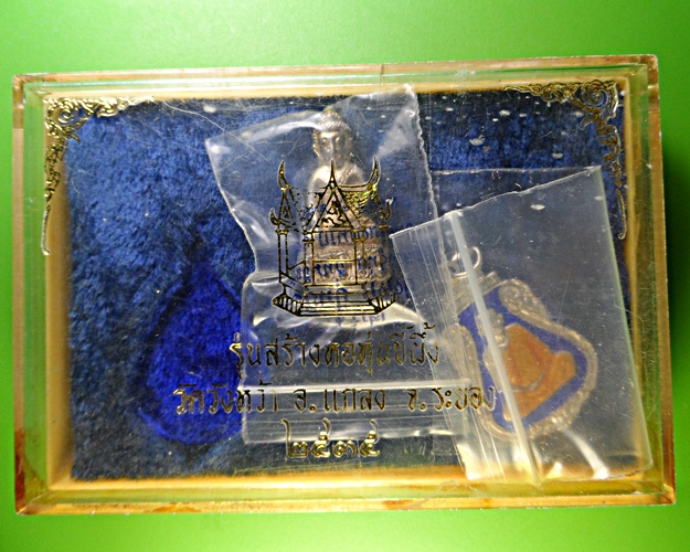 กริ่งหลวงปู่คร่ำ วัดวังหว้า ระยอง .1775.