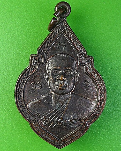 เหรียญหลวงพ่อวิบูลย์ วัดลำต้อยติ่ง กทม. .1776.