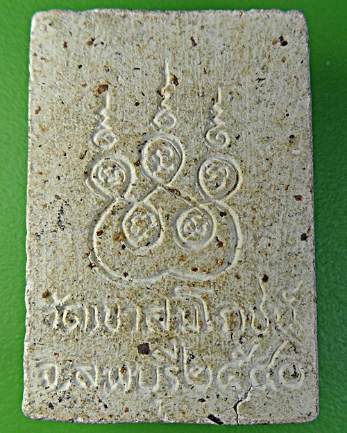 พระพุทธชินราช วัดเขาสมโภชน์ ลพบุรี .1780.