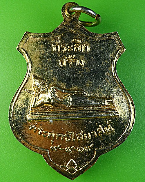 เหรียญรุ่น๑หลวงพ่อวิชัย วัดไผ่ล้อม จันทบุรี .1781.