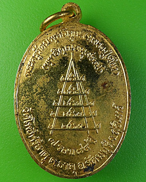 เหรียญ๗รอบหลวงพ่อเขียว วัดโพธิ์ศรีธาตุ สุรินทร์ .1782.