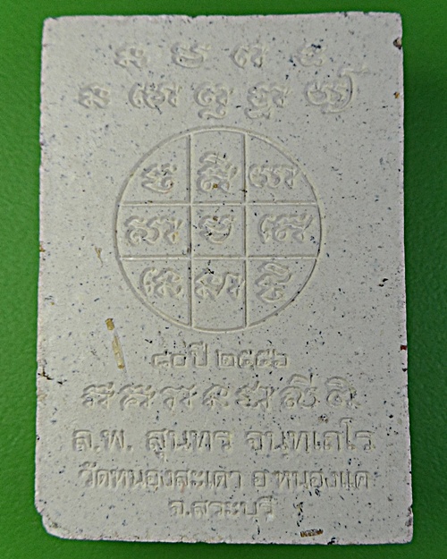 พระผงหลวงพ่อสุนทร วัดหนองสะเดา สระบุรี .1783.